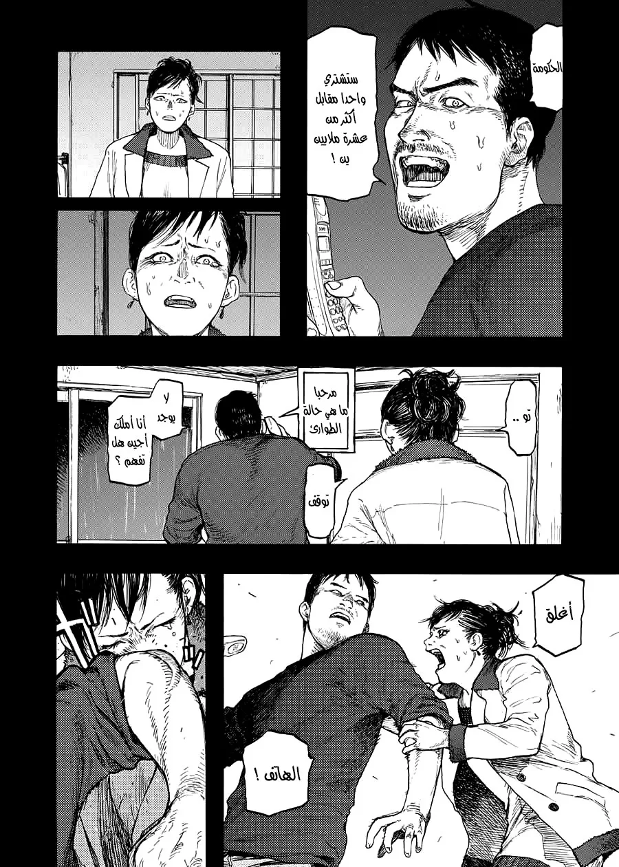 Read Ajin AR Manga Online
