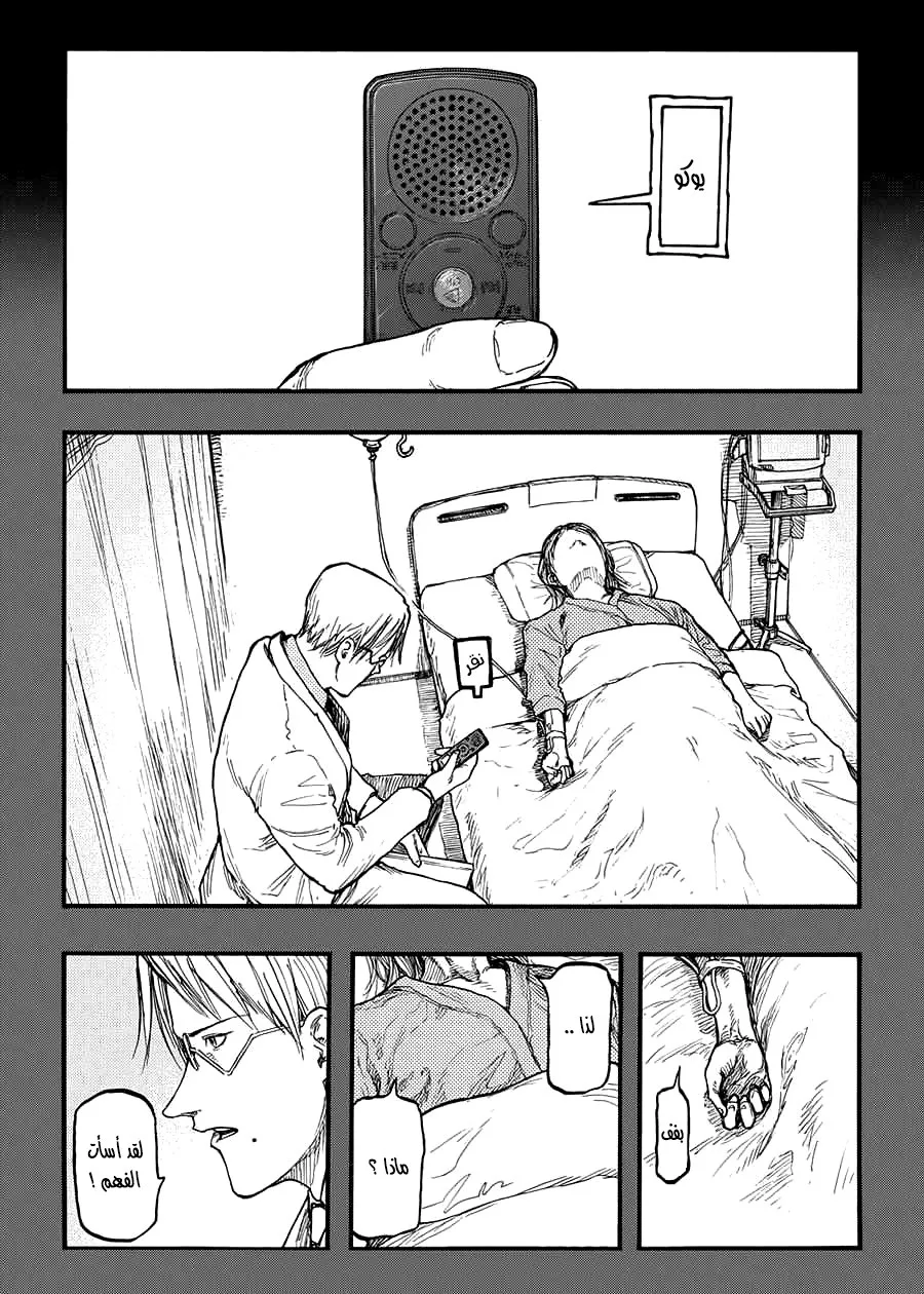 Read Ajin AR Manga Online