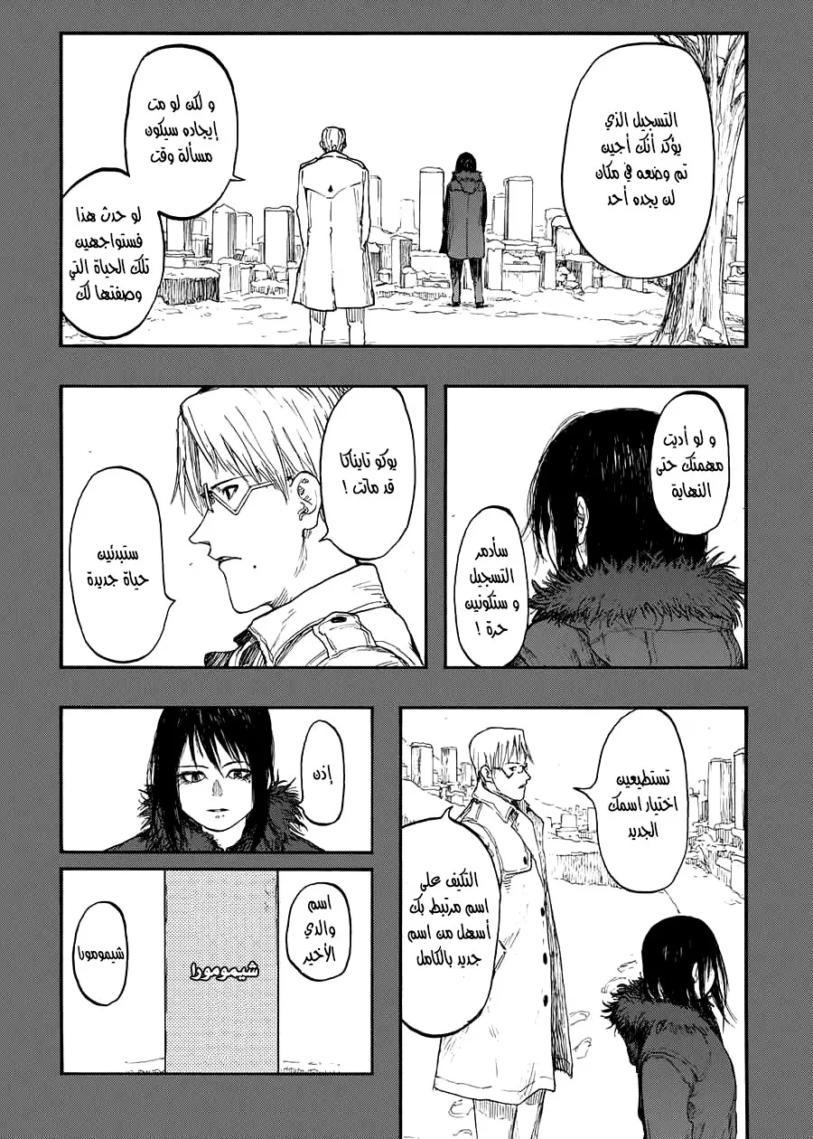 Read Ajin AR Manga Online