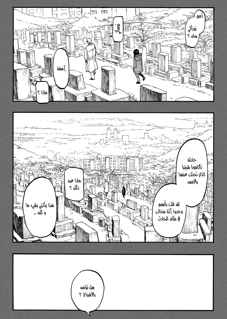 Read Ajin AR Manga Online