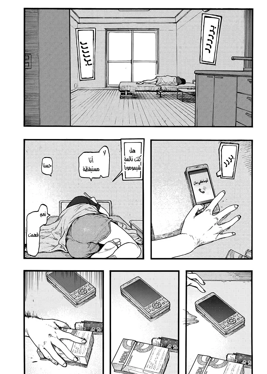 Read Ajin AR Manga Online