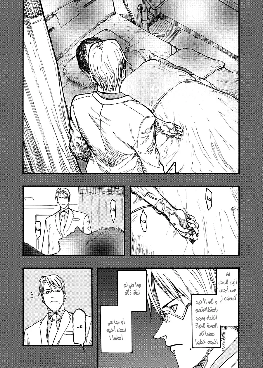 Read Ajin AR Manga Online
