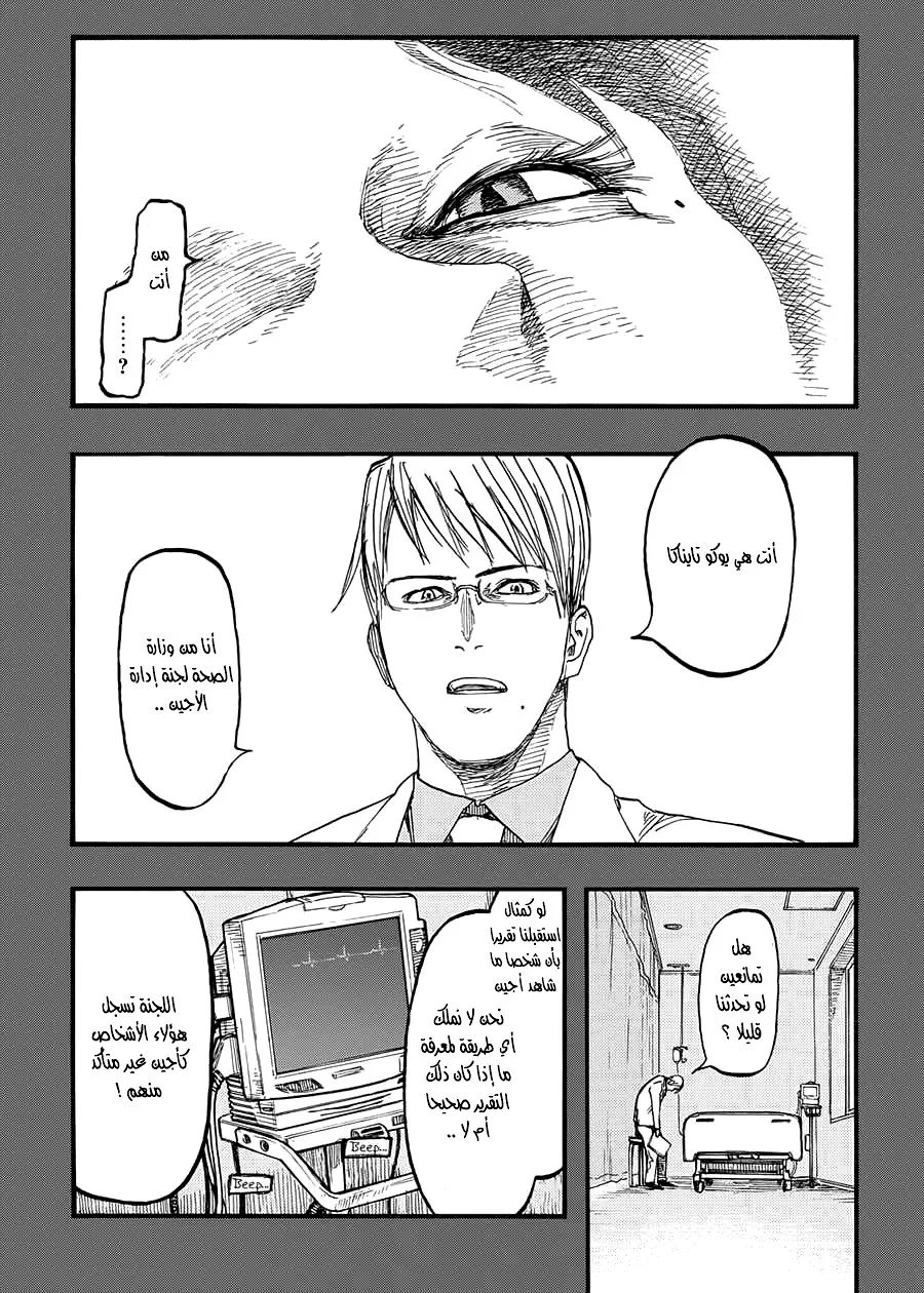 Read Ajin AR Manga Online