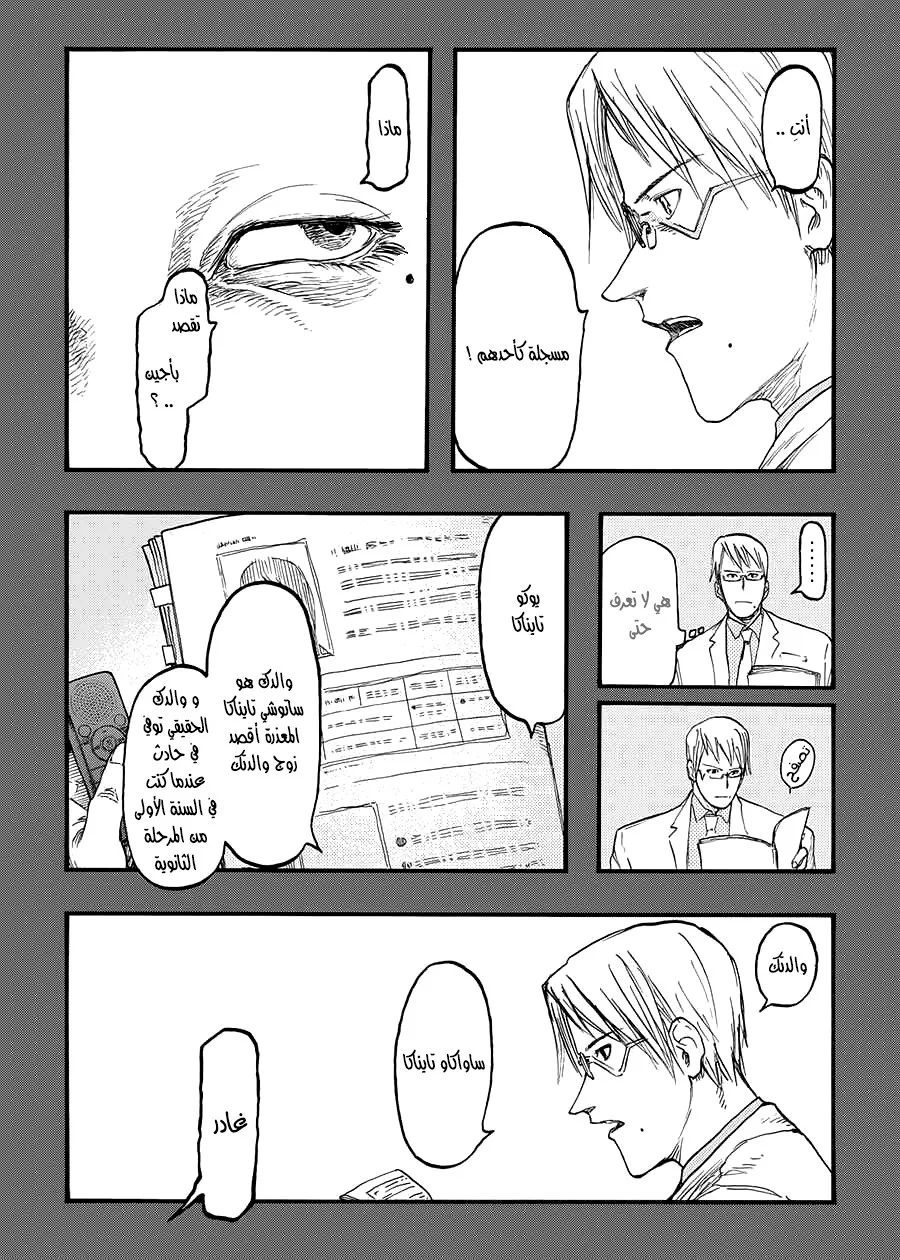 Read Ajin AR Manga Online