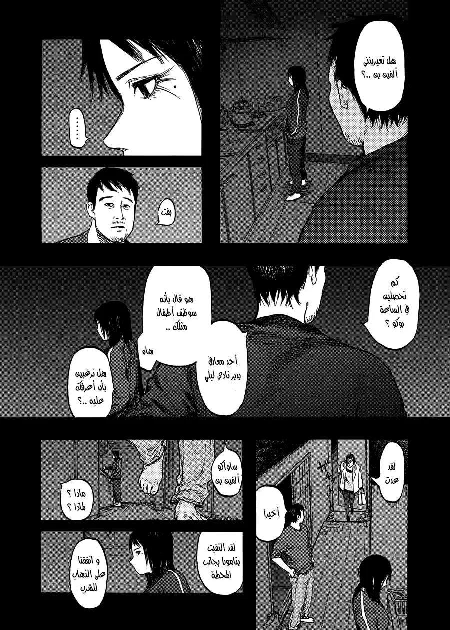 Read Ajin AR Manga Online