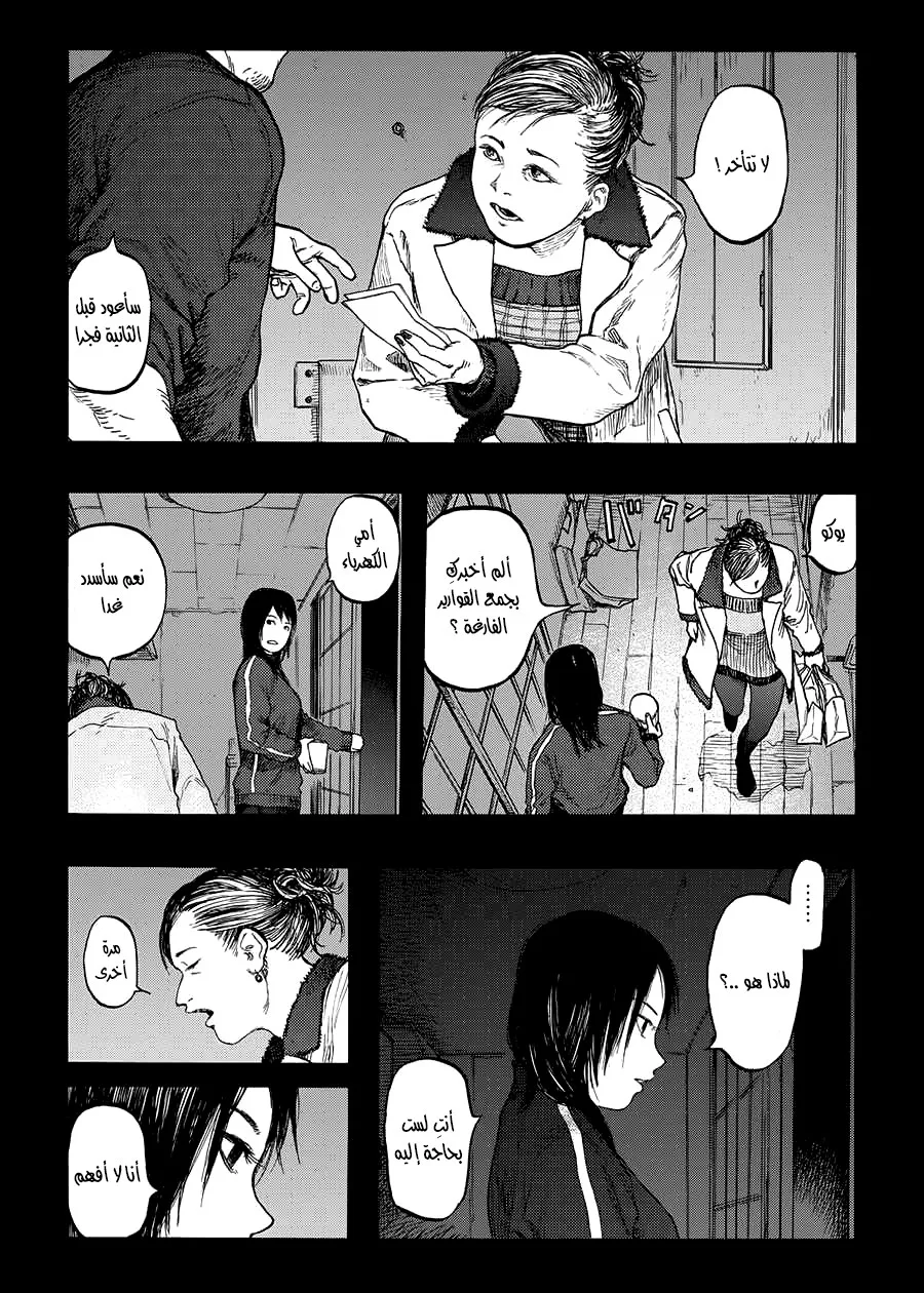 Read Ajin AR Manga Online