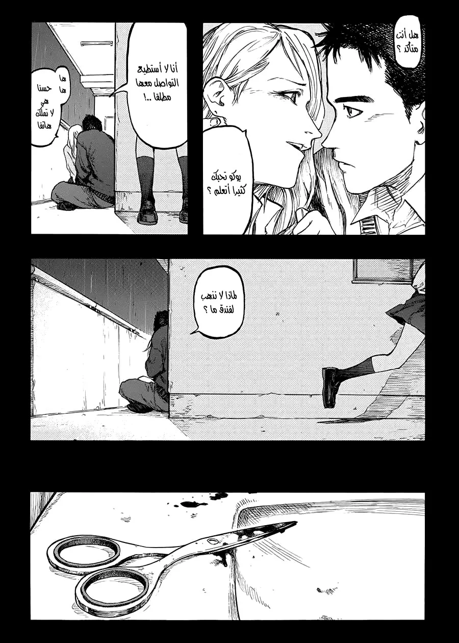 Read Ajin AR Manga Online