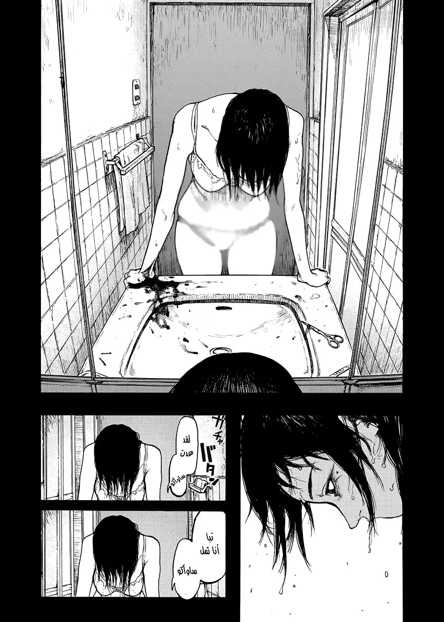 Read Ajin AR Manga Online