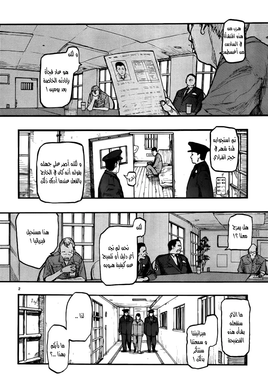 Read Ajin AR Manga Online