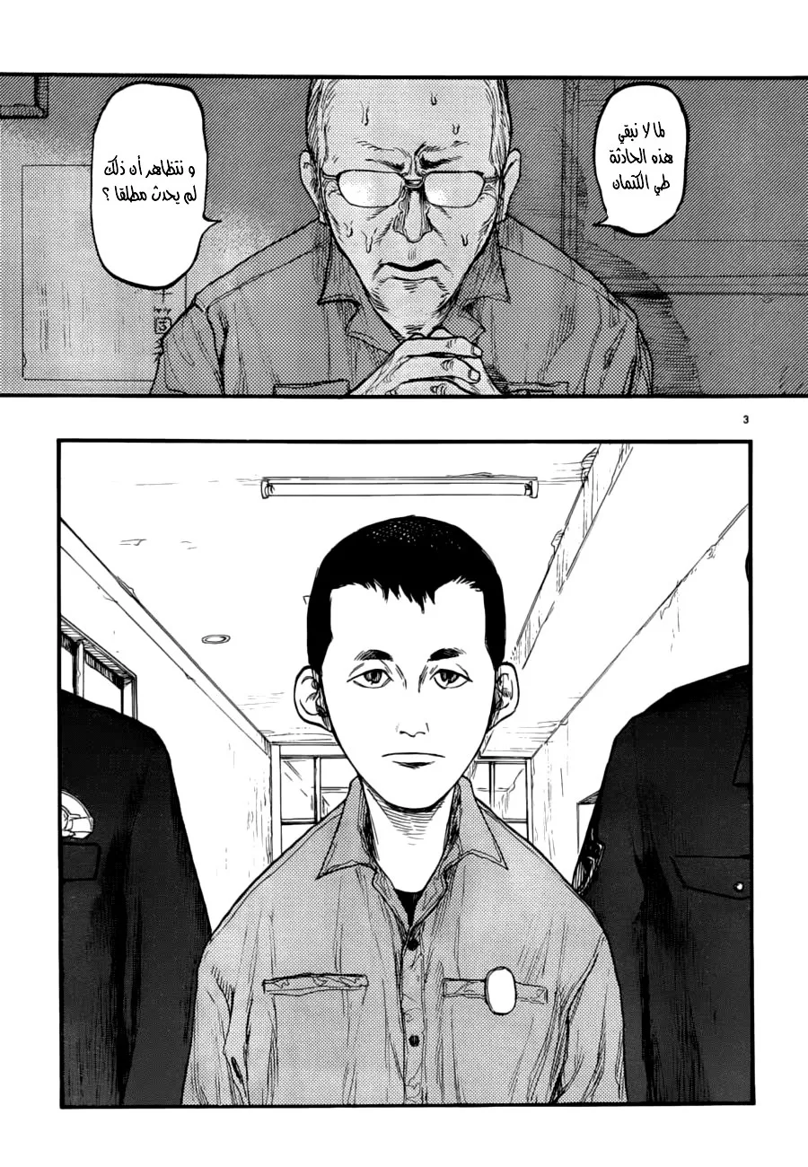 Read Ajin AR Manga Online
