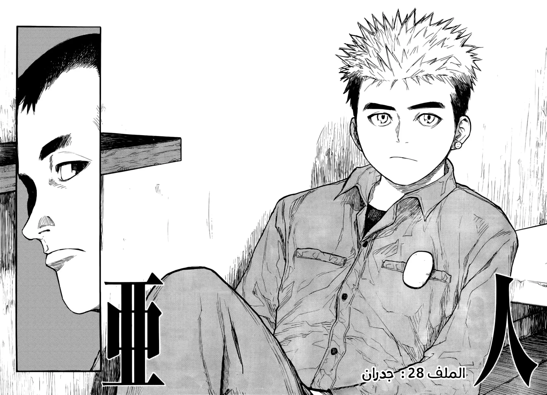 Read Ajin AR Manga Online