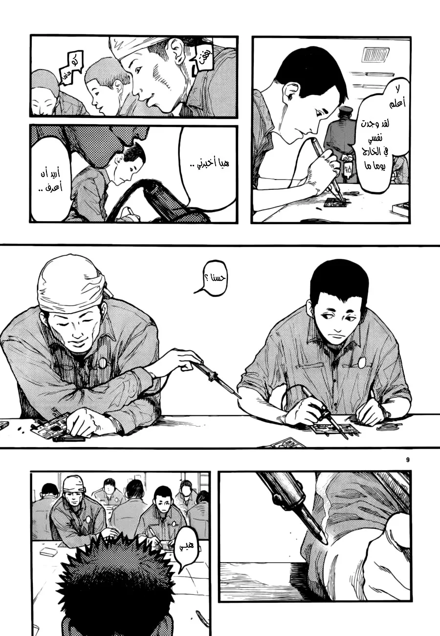 Read Ajin AR Manga Online