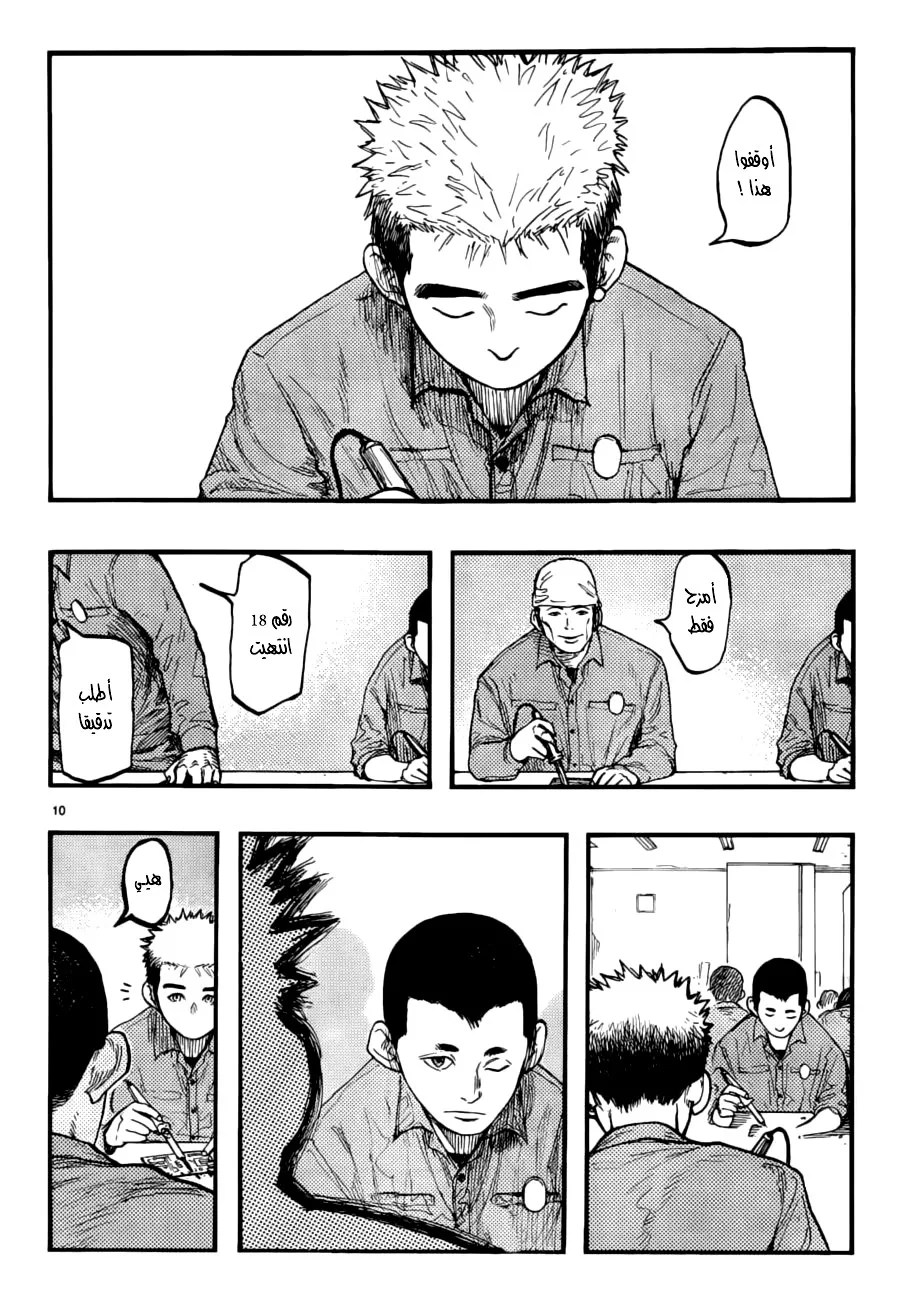 Read Ajin AR Manga Online