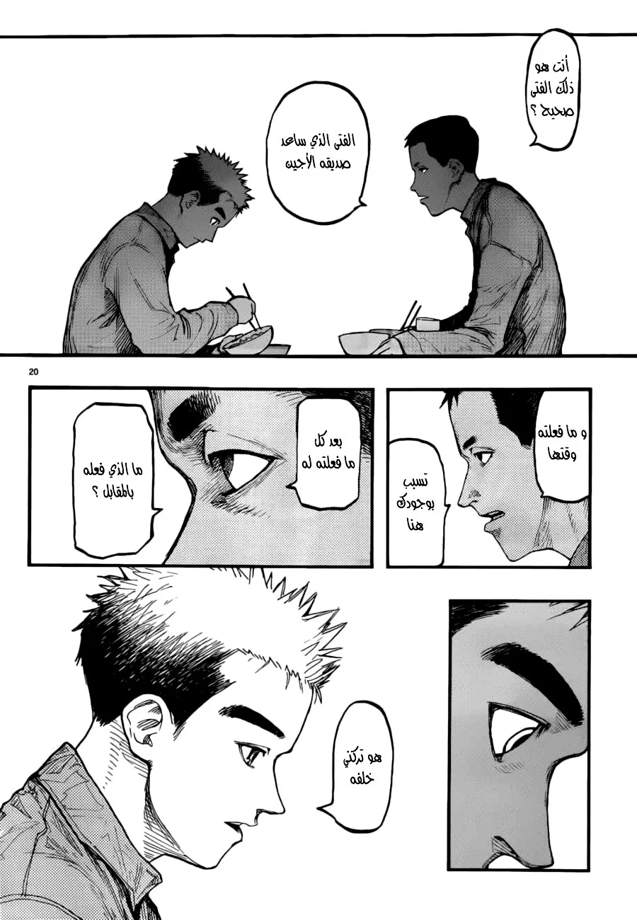 Read Ajin AR Manga Online
