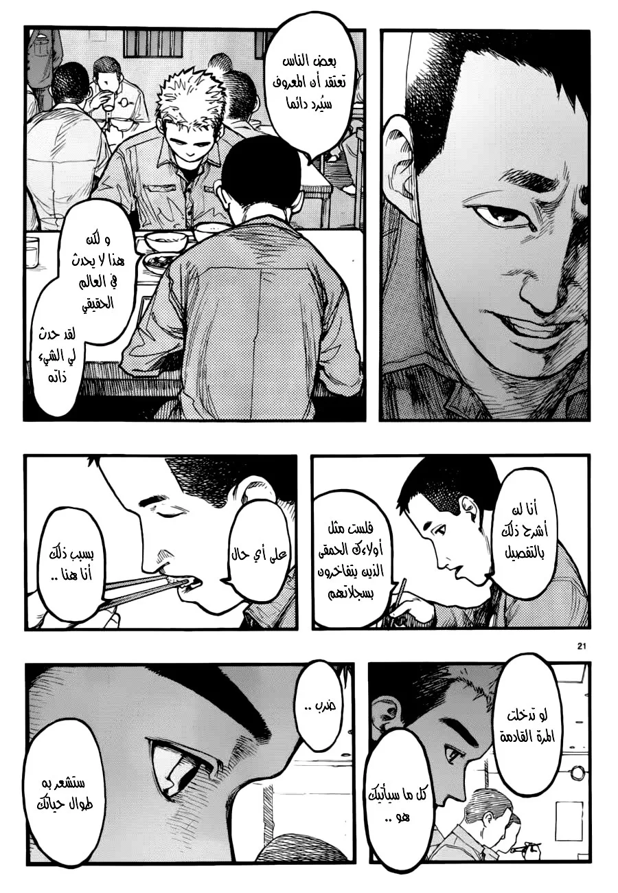 Read Ajin AR Manga Online