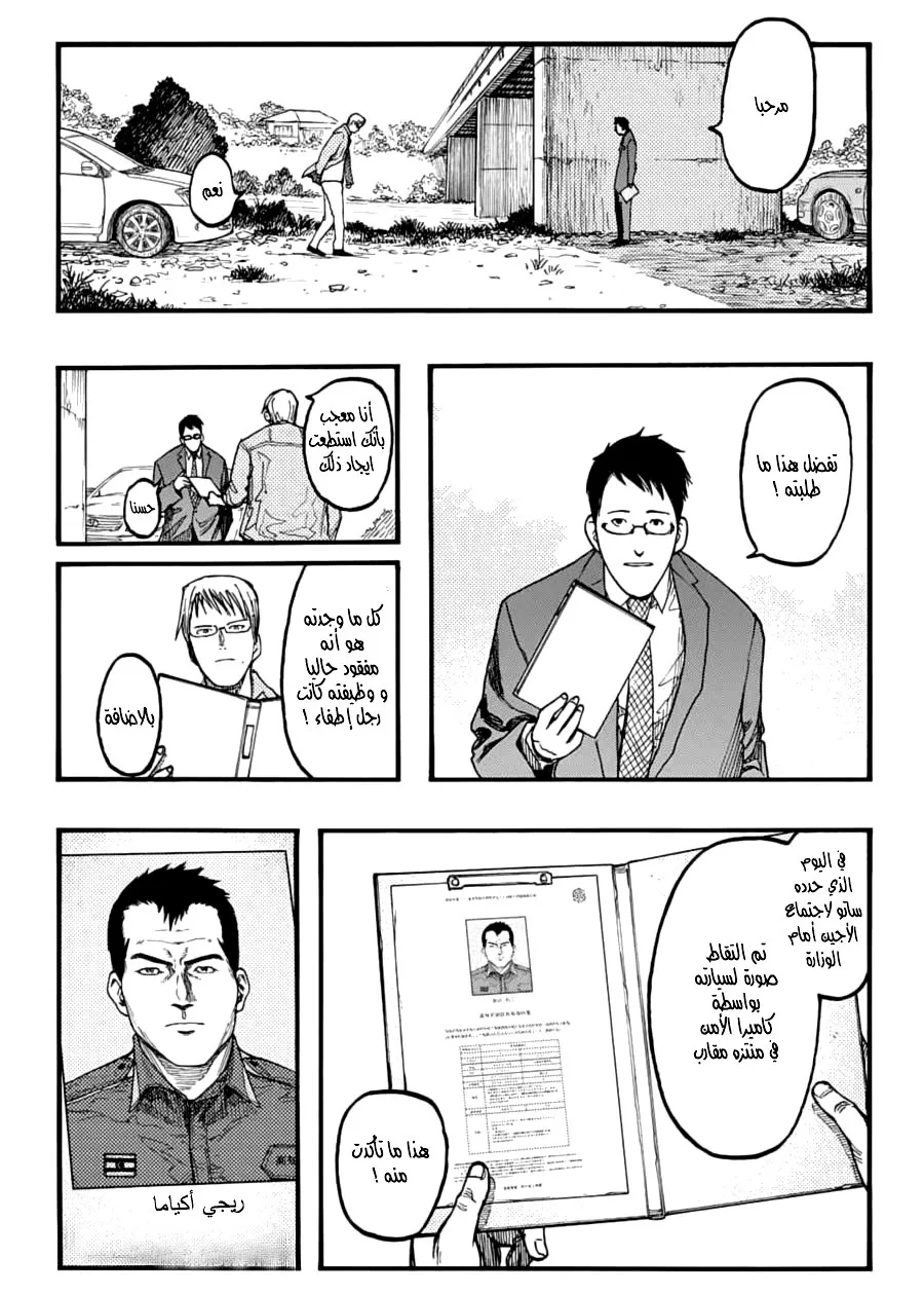 Read Ajin AR Manga Online
