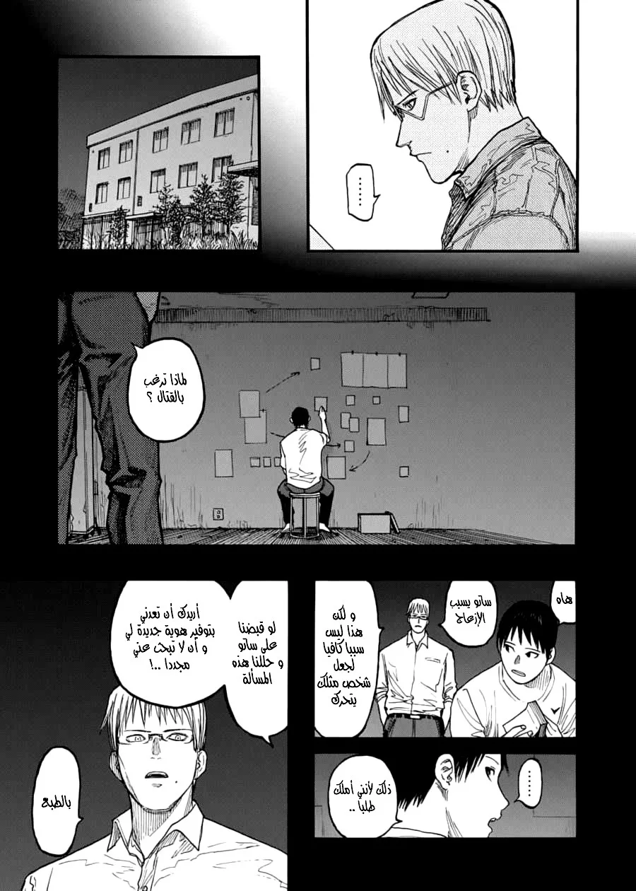 Read Ajin AR Manga Online