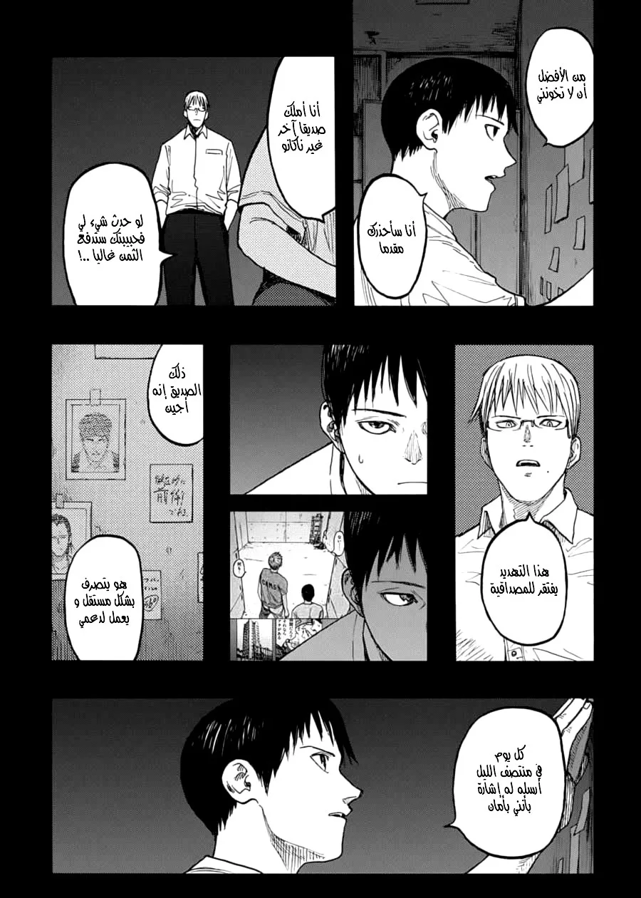 Read Ajin AR Manga Online