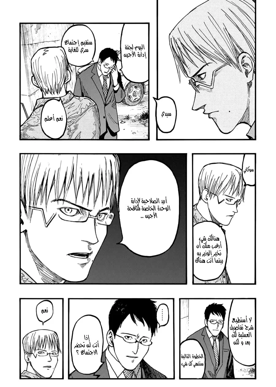 Read Ajin AR Manga Online