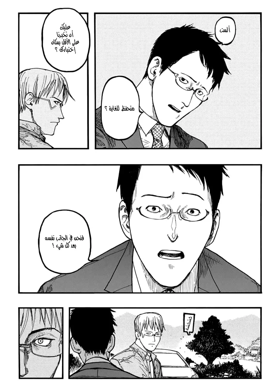 Read Ajin AR Manga Online