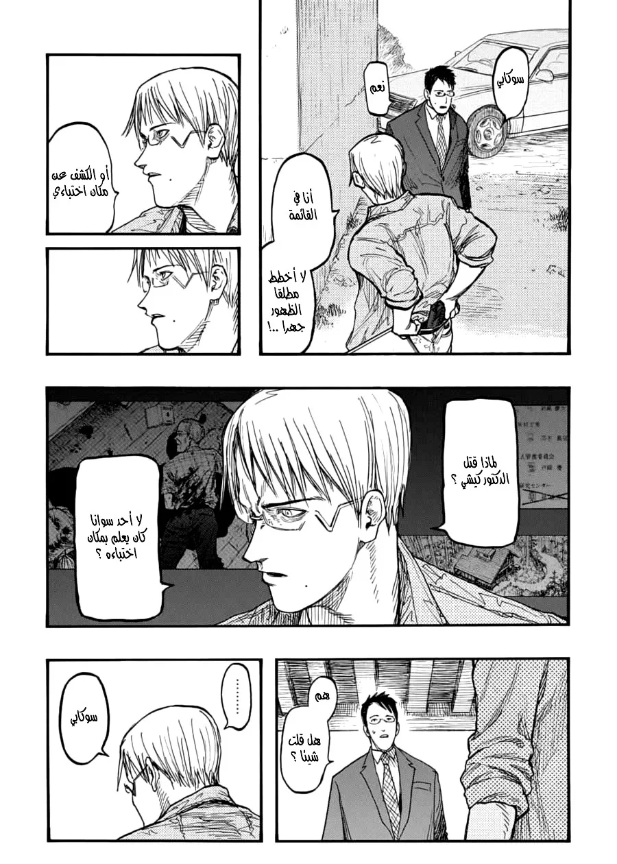 Read Ajin AR Manga Online