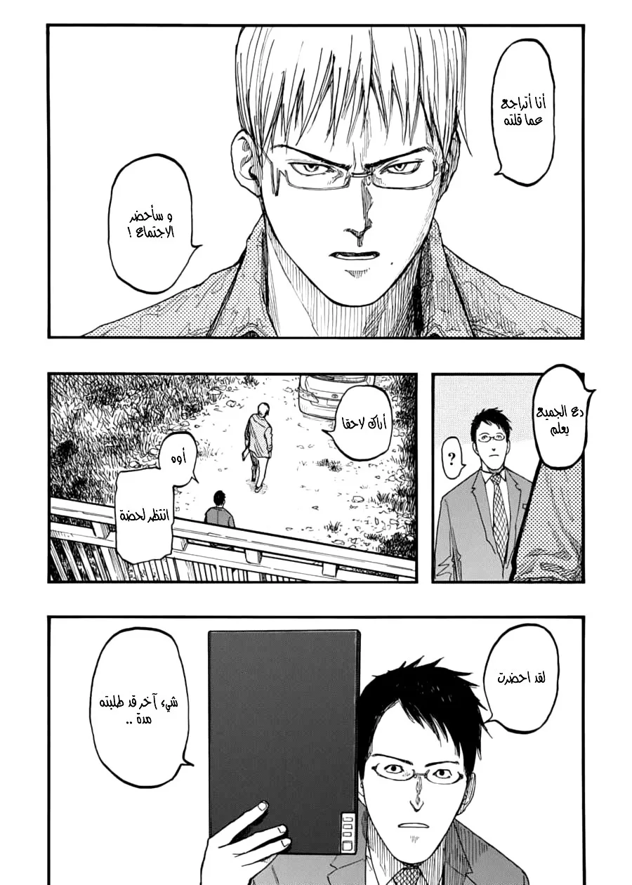 Read Ajin AR Manga Online