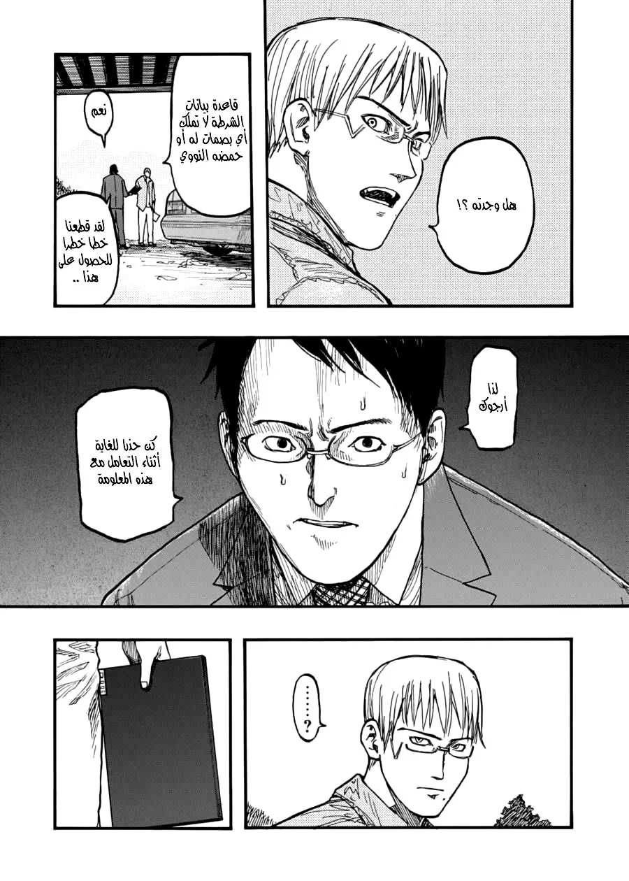 Read Ajin AR Manga Online