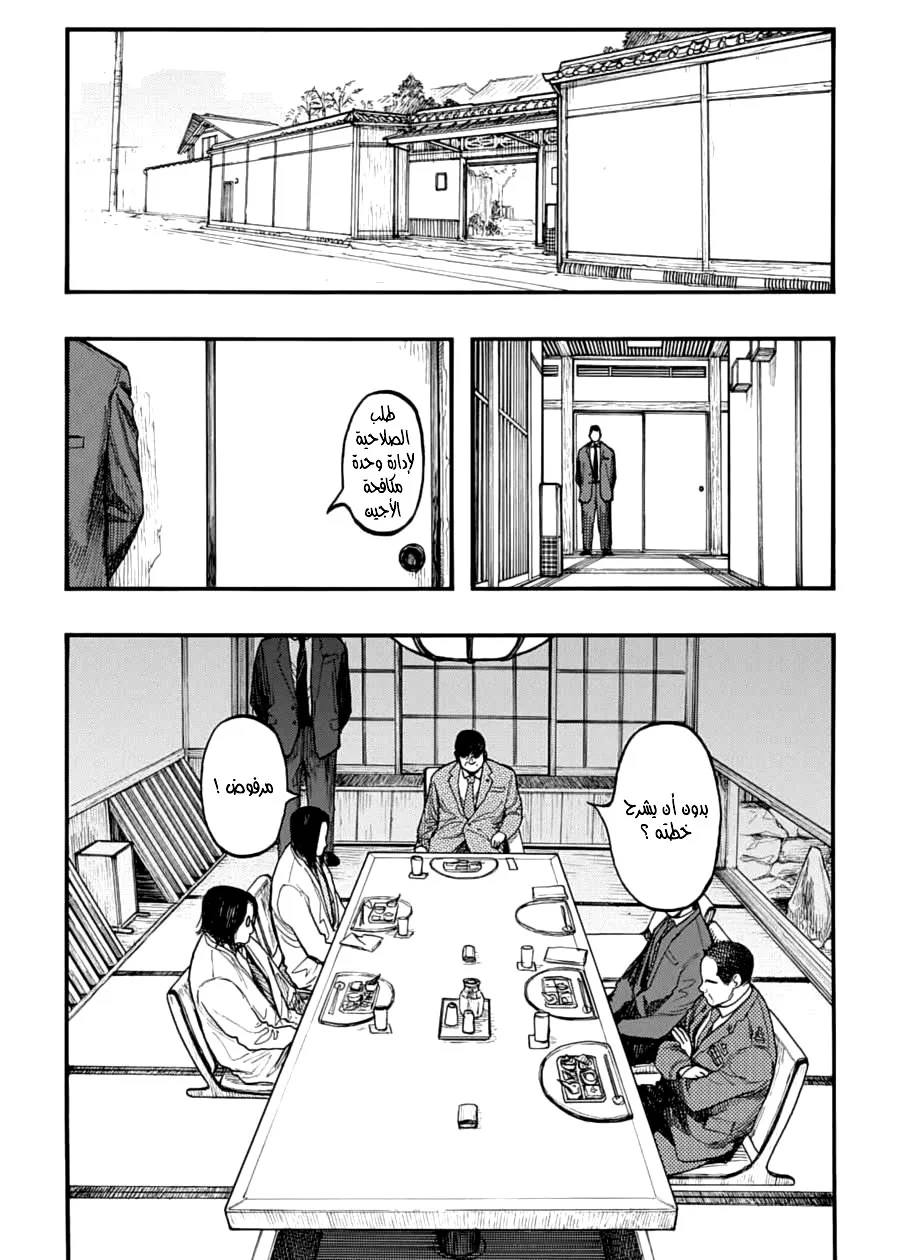 Read Ajin AR Manga Online