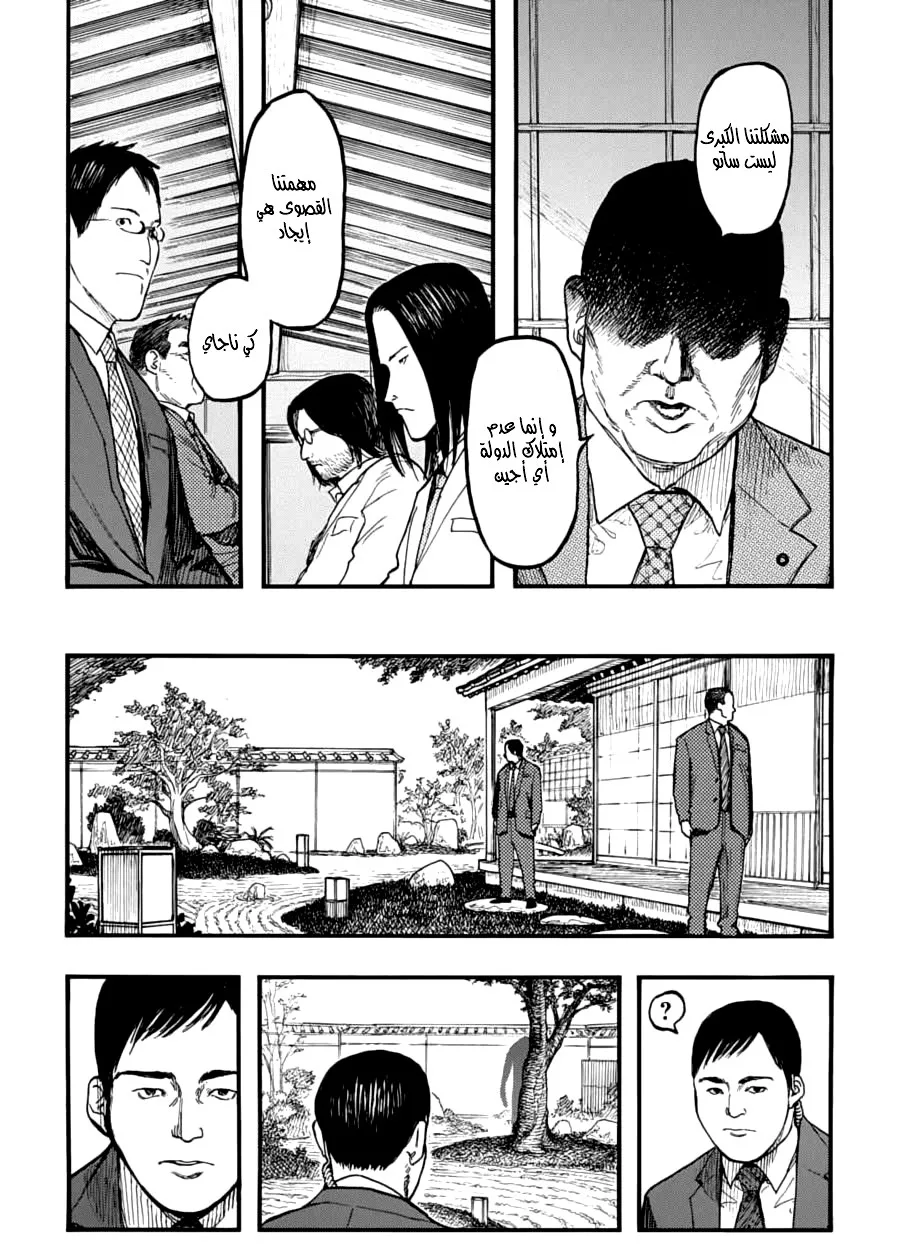 Read Ajin AR Manga Online