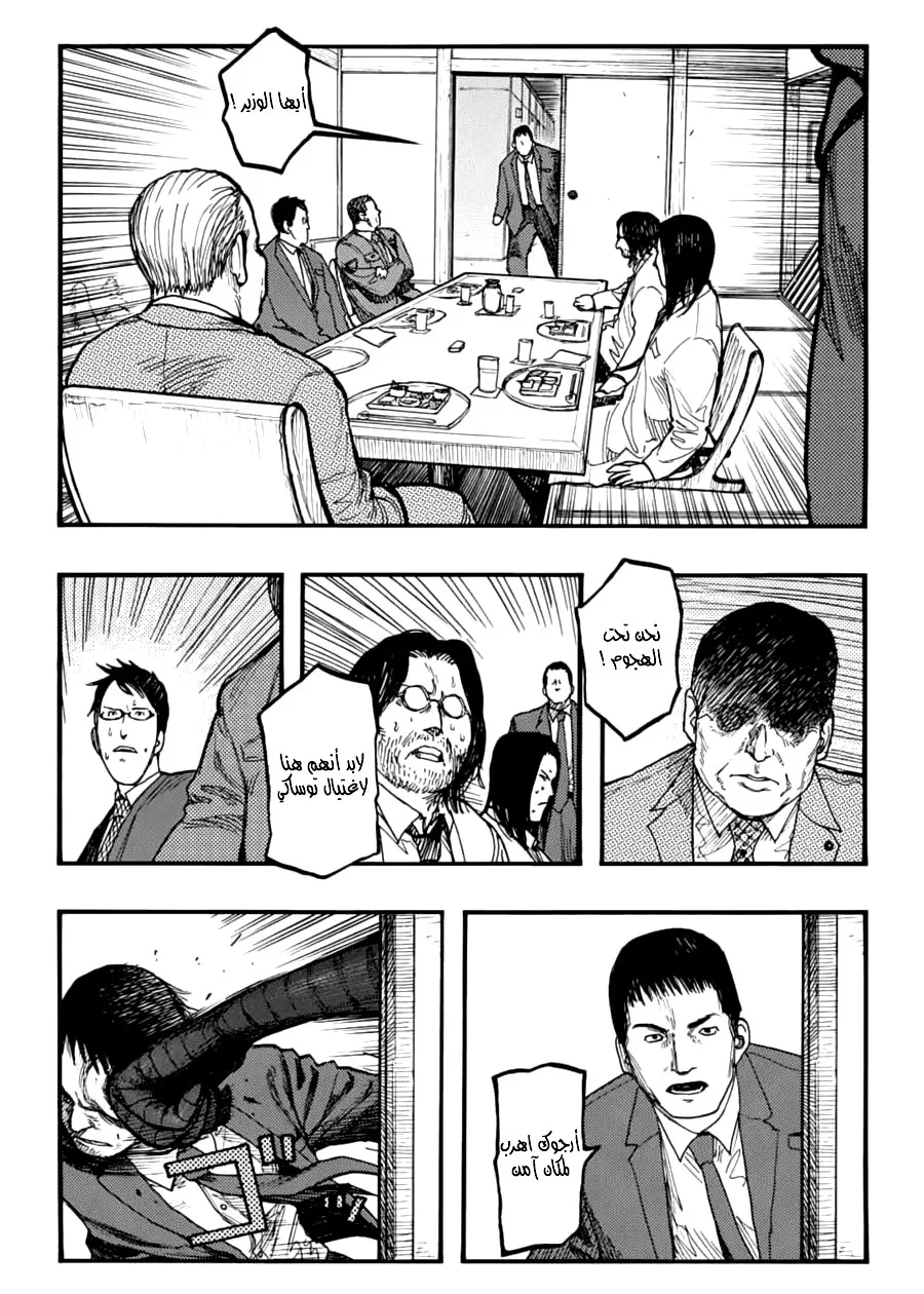Read Ajin AR Manga Online