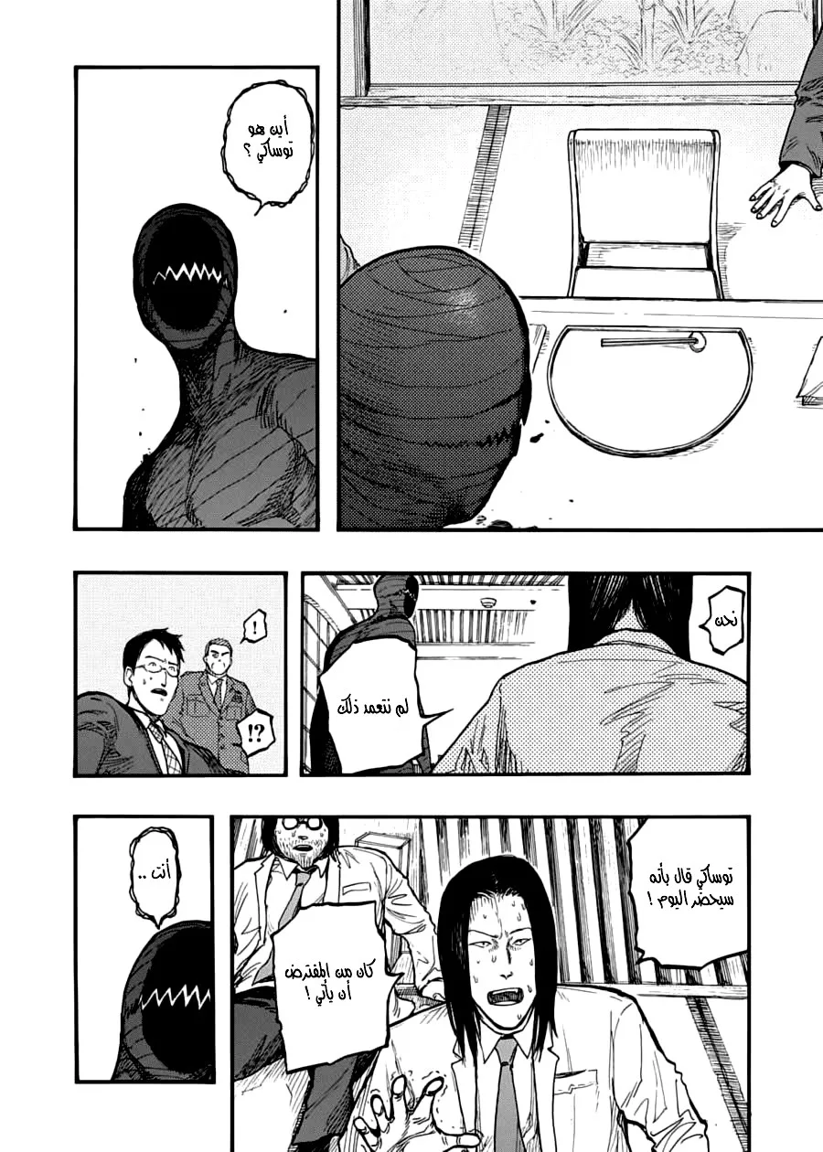 Read Ajin AR Manga Online
