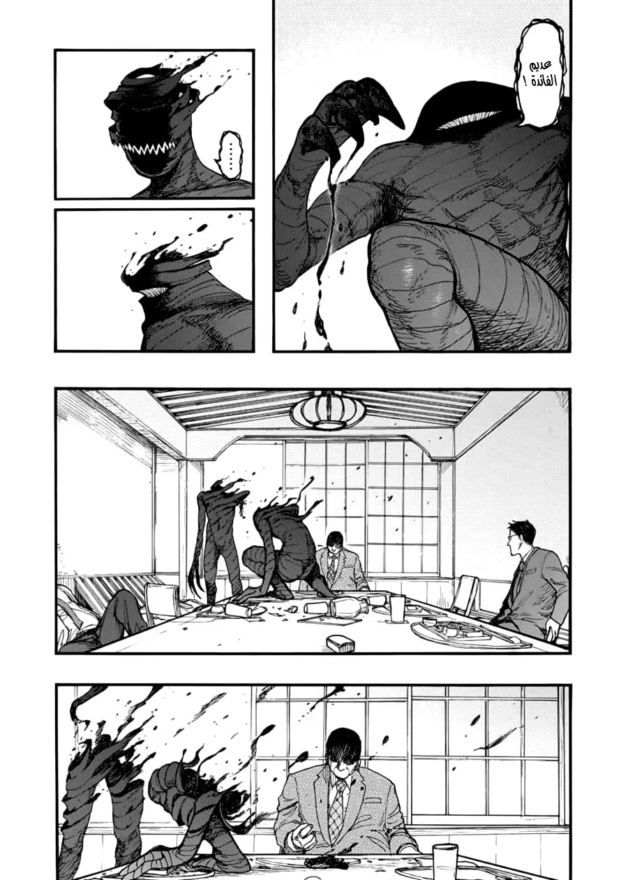 Read Ajin AR Manga Online