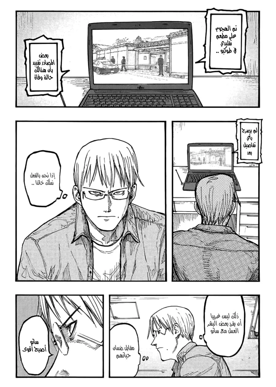 Read Ajin AR Manga Online