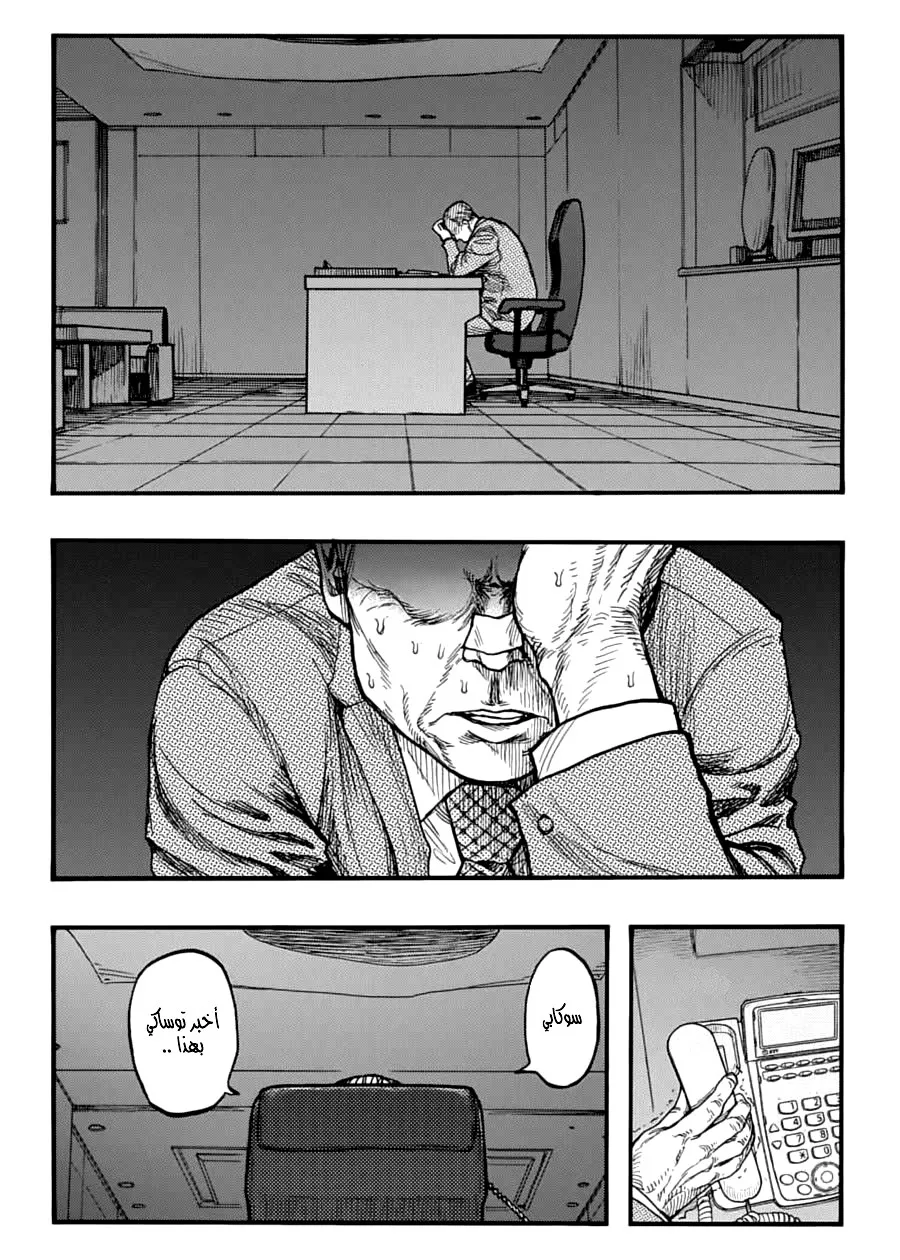 Read Ajin AR Manga Online
