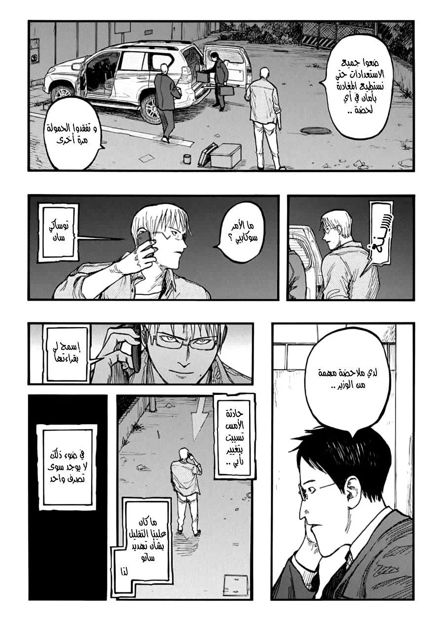 Read Ajin AR Manga Online
