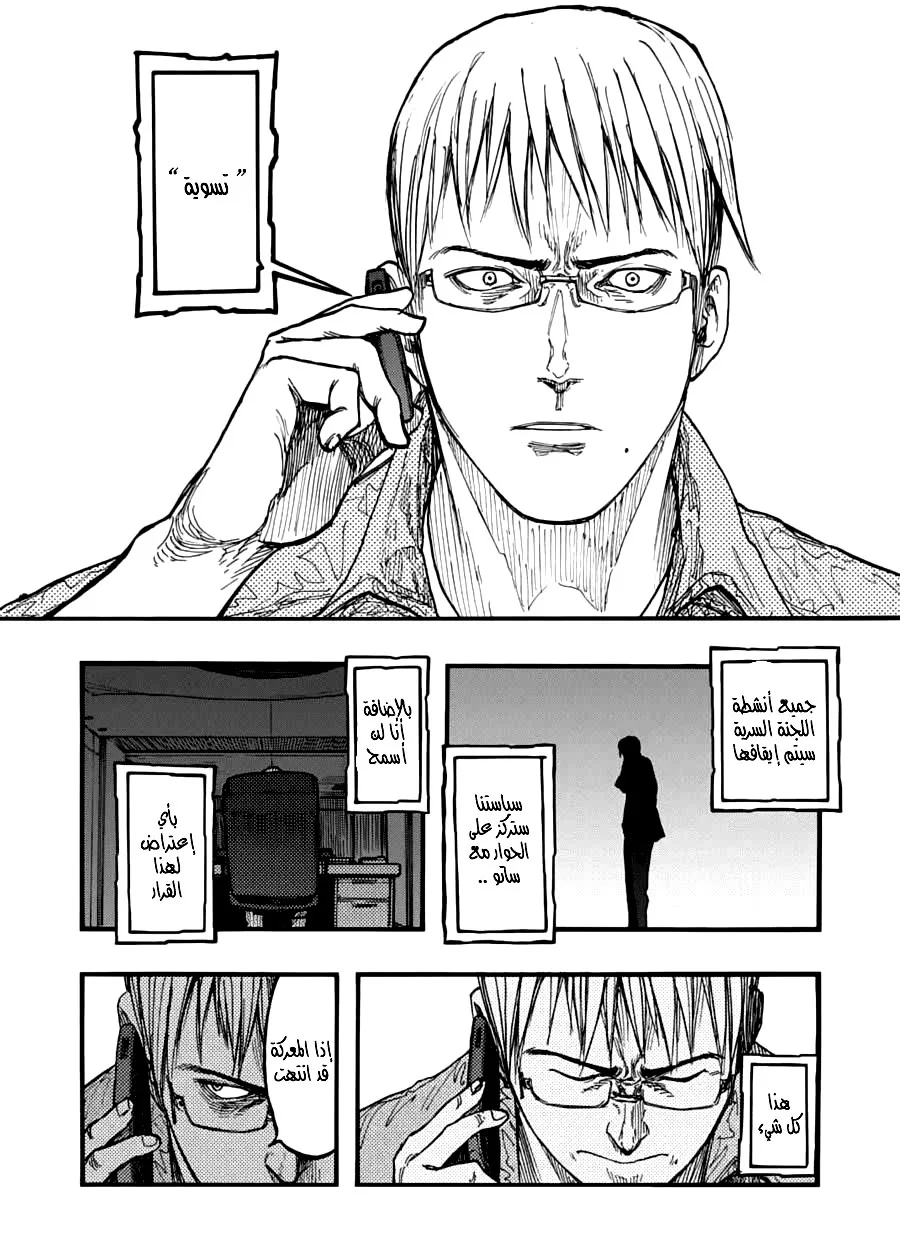 Read Ajin AR Manga Online