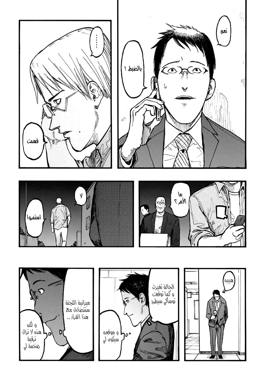 Read Ajin AR Manga Online