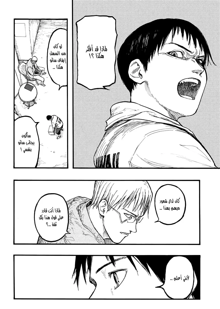 Read Ajin AR Manga Online
