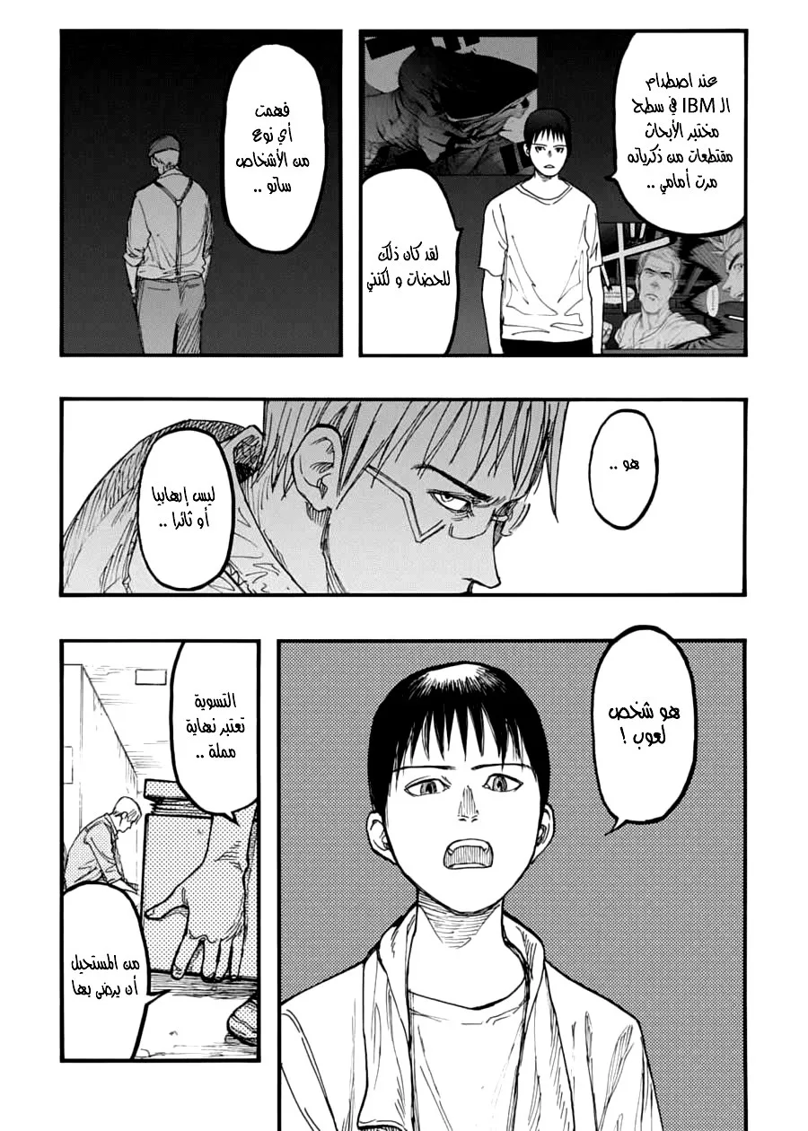 Read Ajin AR Manga Online