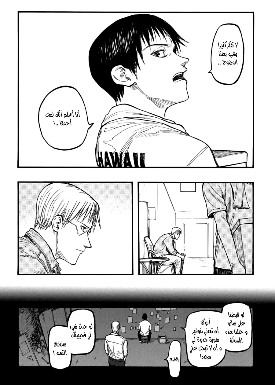 Read Ajin AR Manga Online
