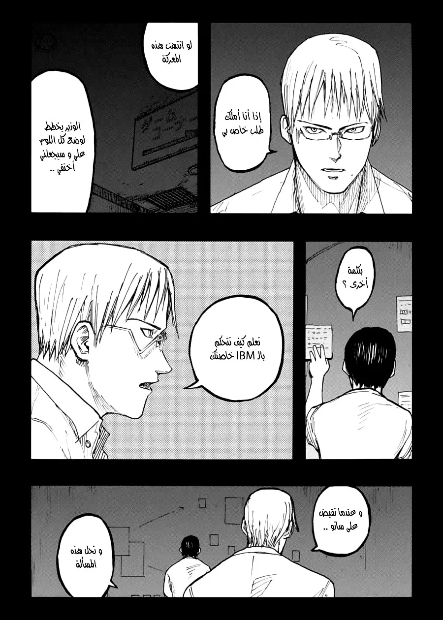 Read Ajin AR Manga Online