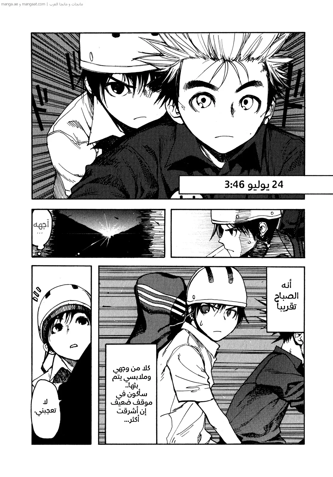 Read Ajin AR Manga Online