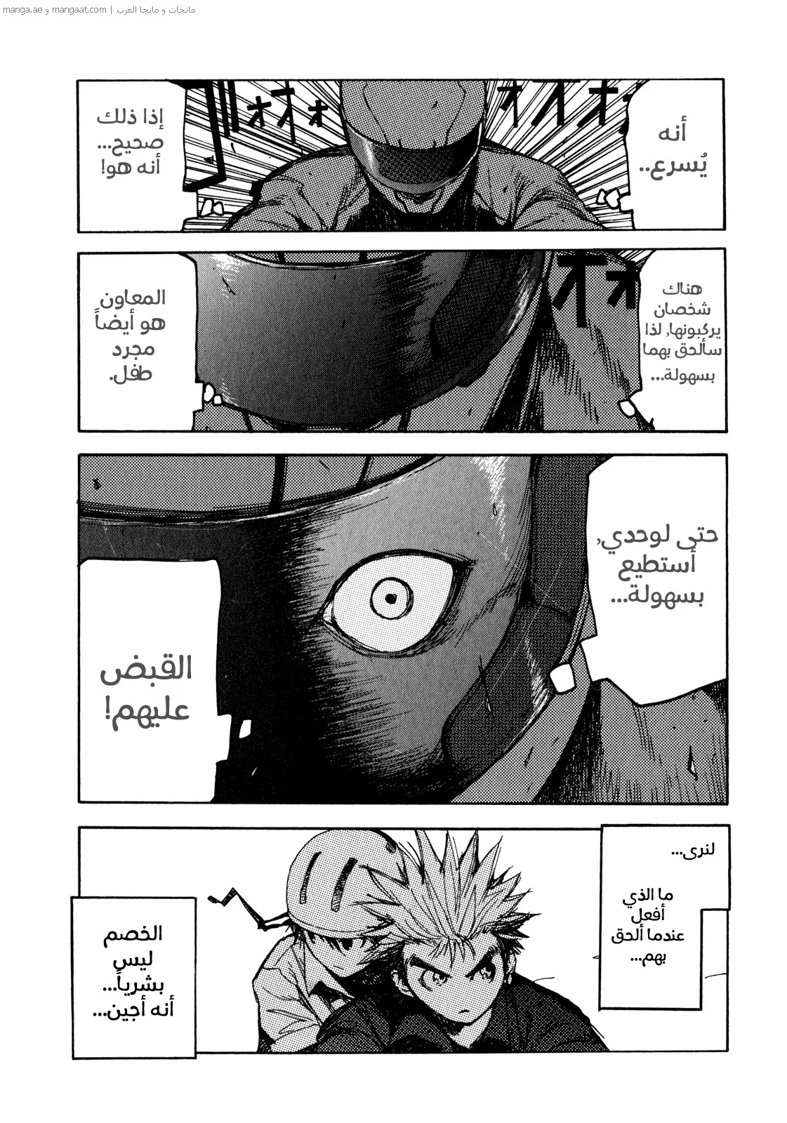 Read Ajin AR Manga Online