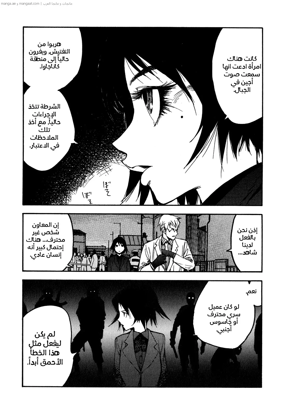 Read Ajin AR Manga Online