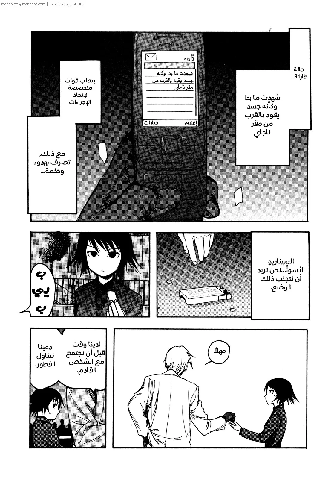 Read Ajin AR Manga Online