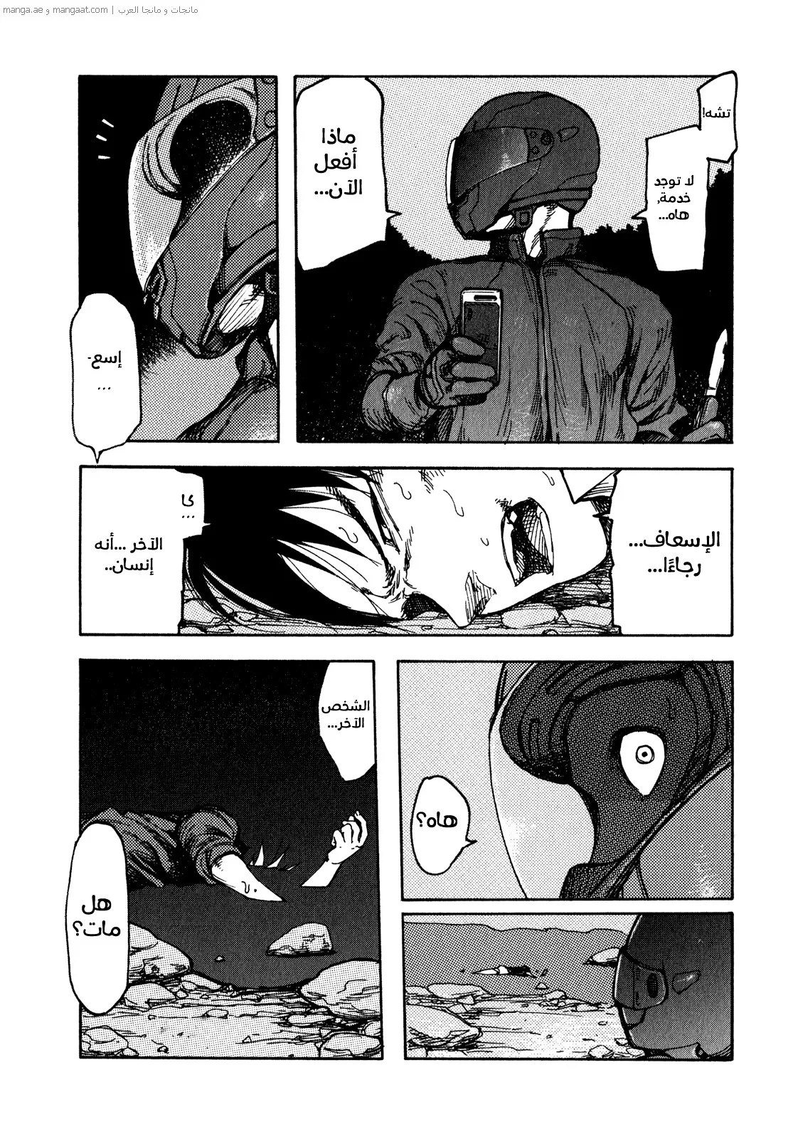 Read Ajin AR Manga Online