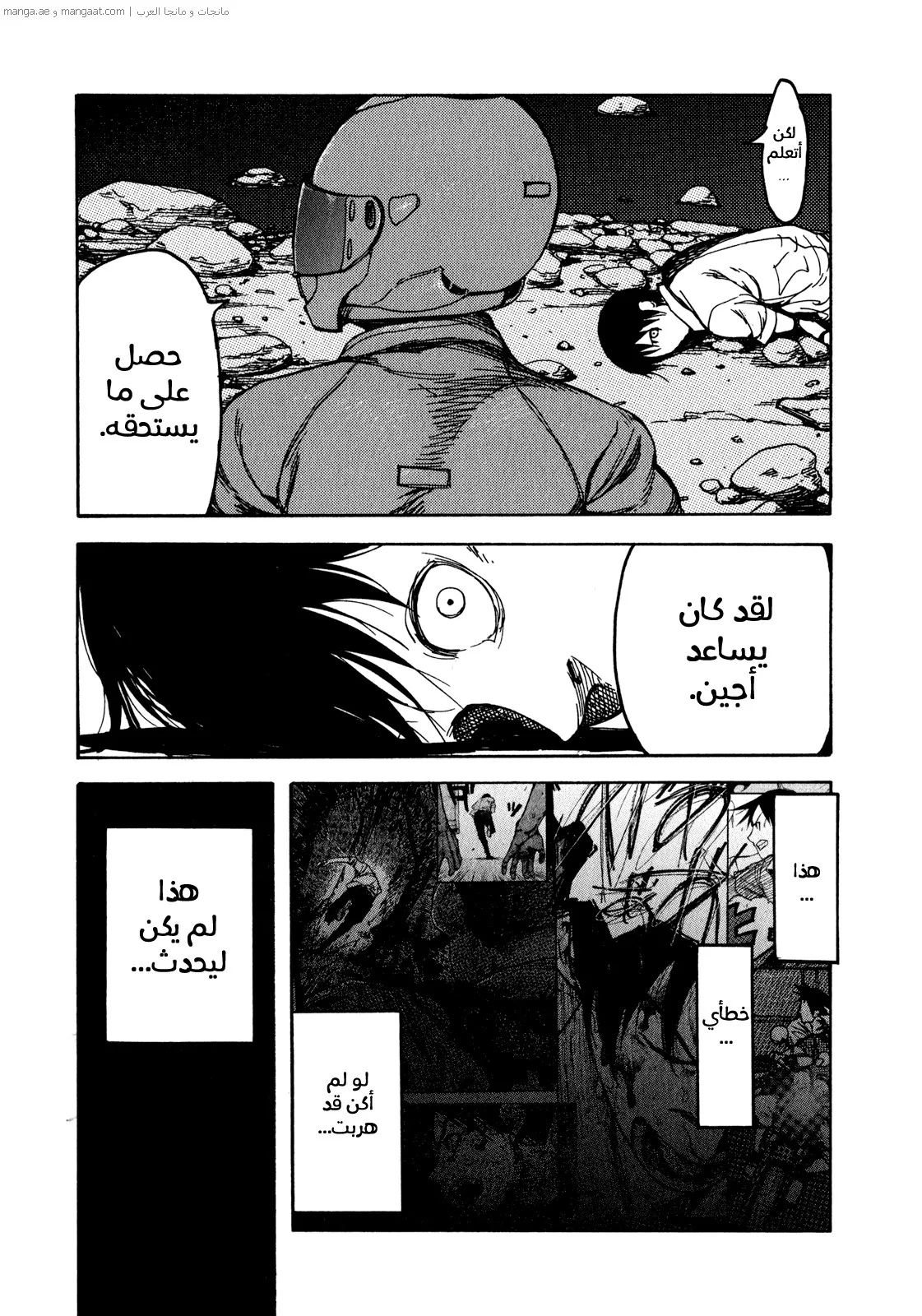 Read Ajin AR Manga Online