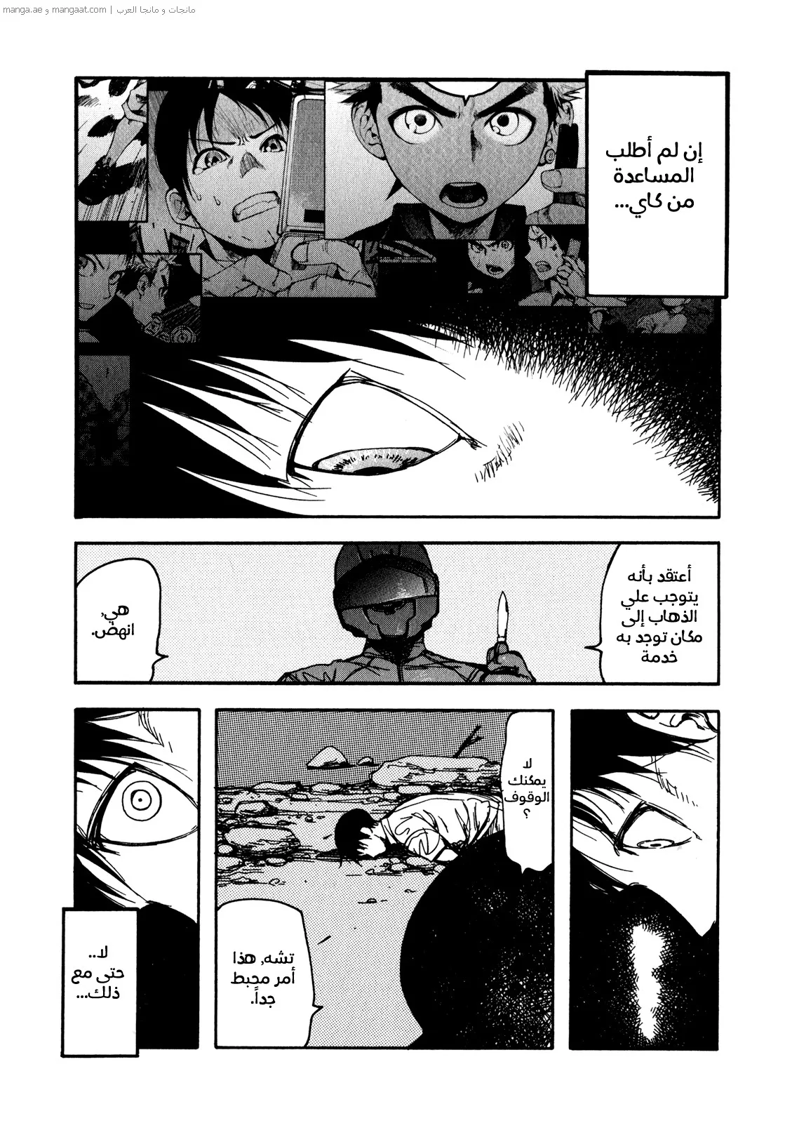 Read Ajin AR Manga Online