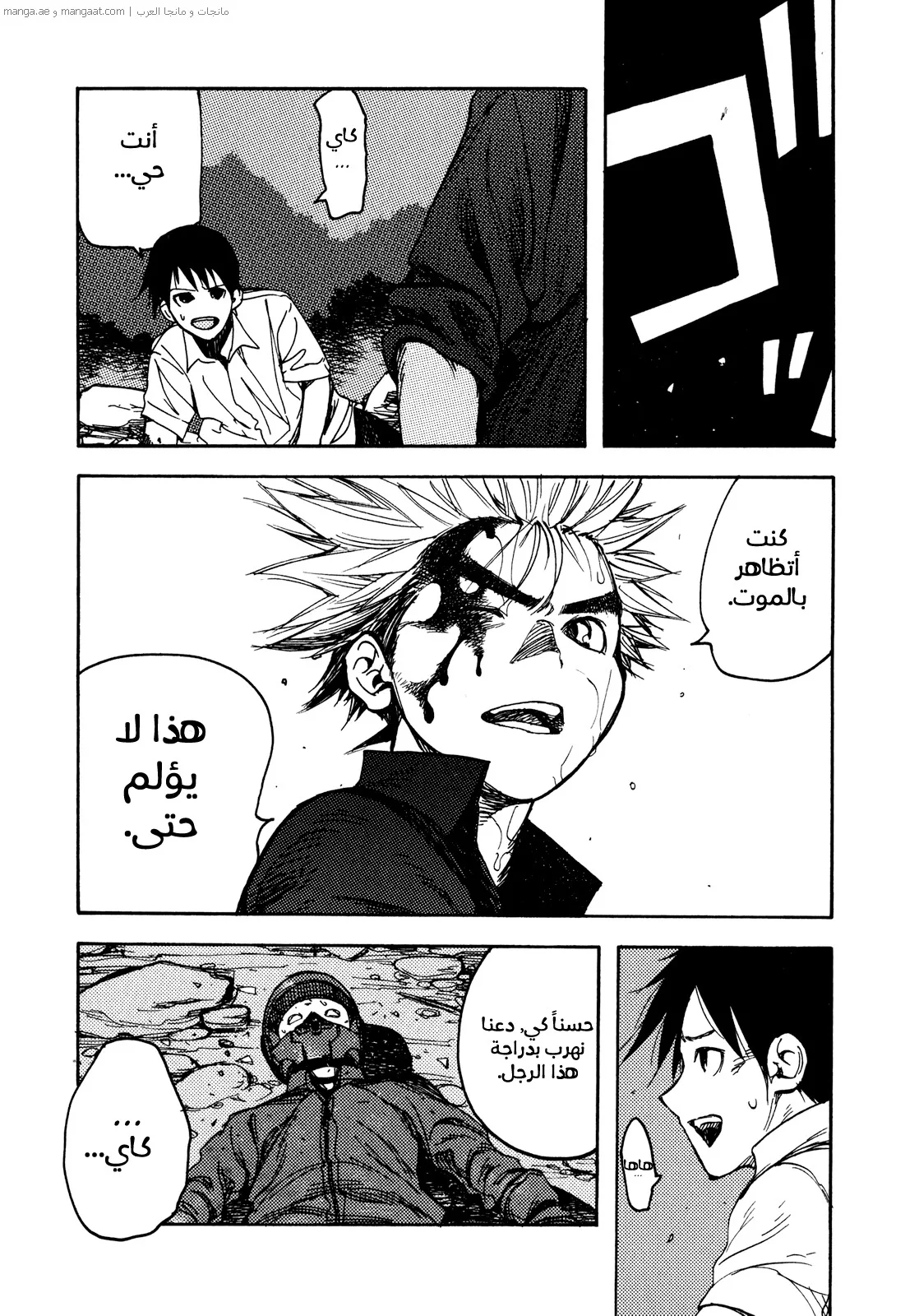 Read Ajin AR Manga Online