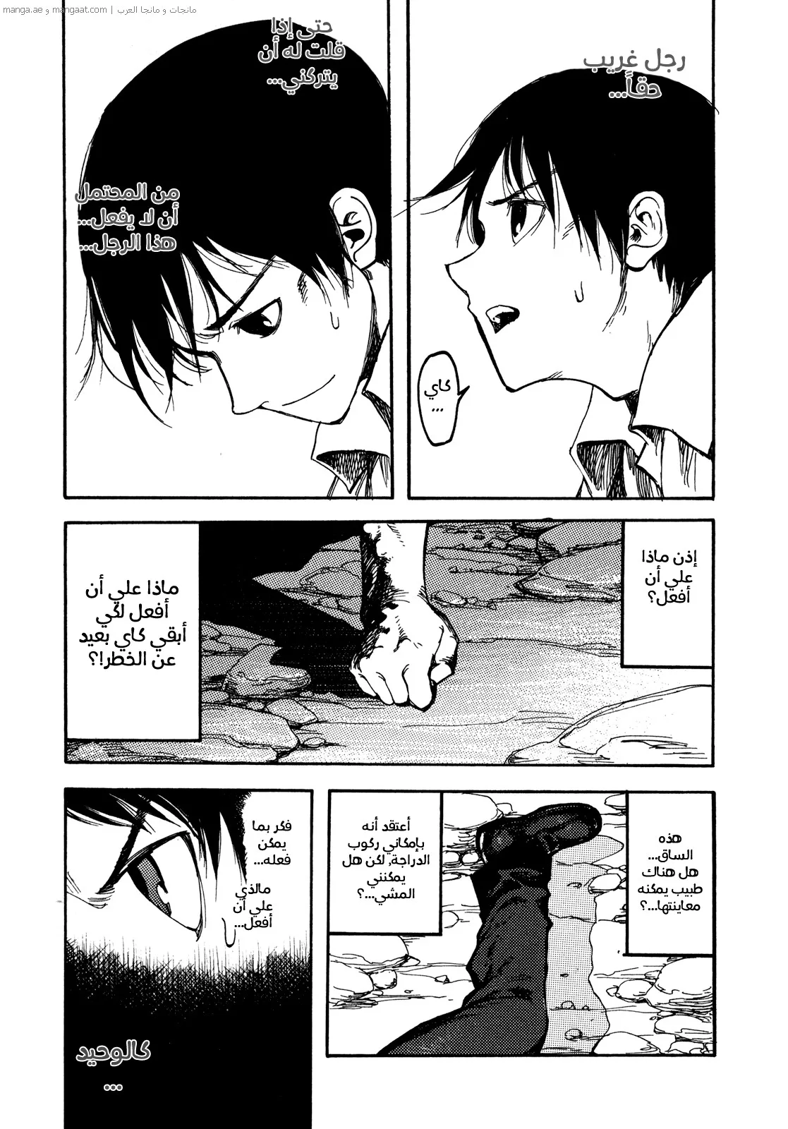 Read Ajin AR Manga Online